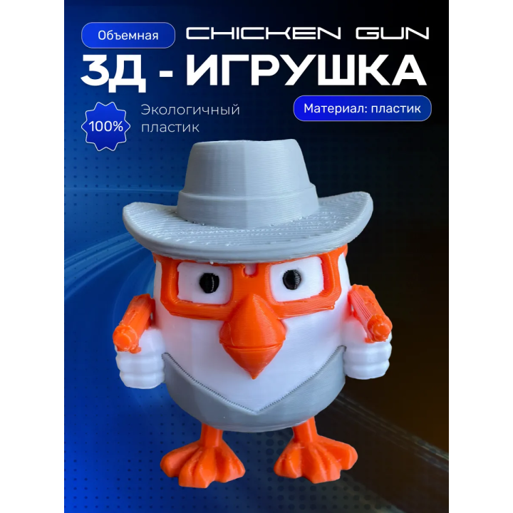 игрушка Чикен ган