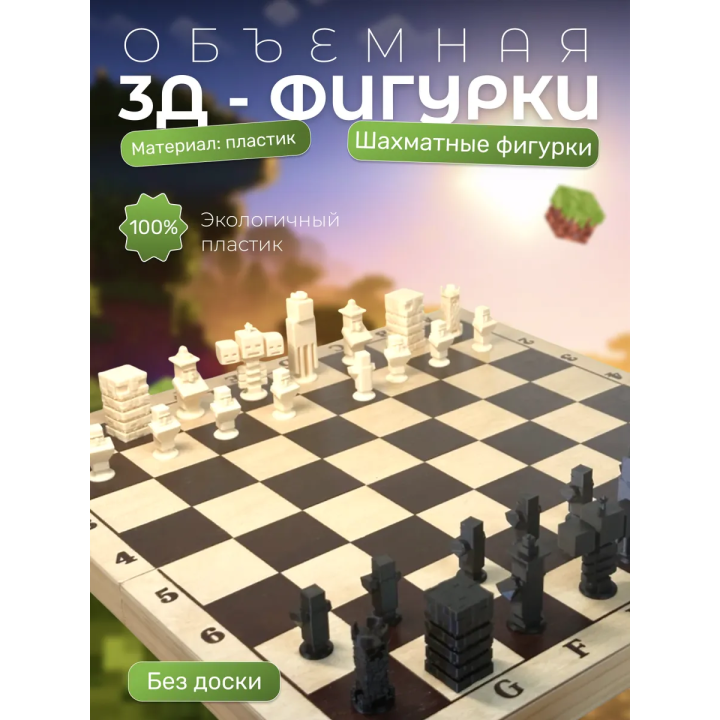 шахматы майнкрафт