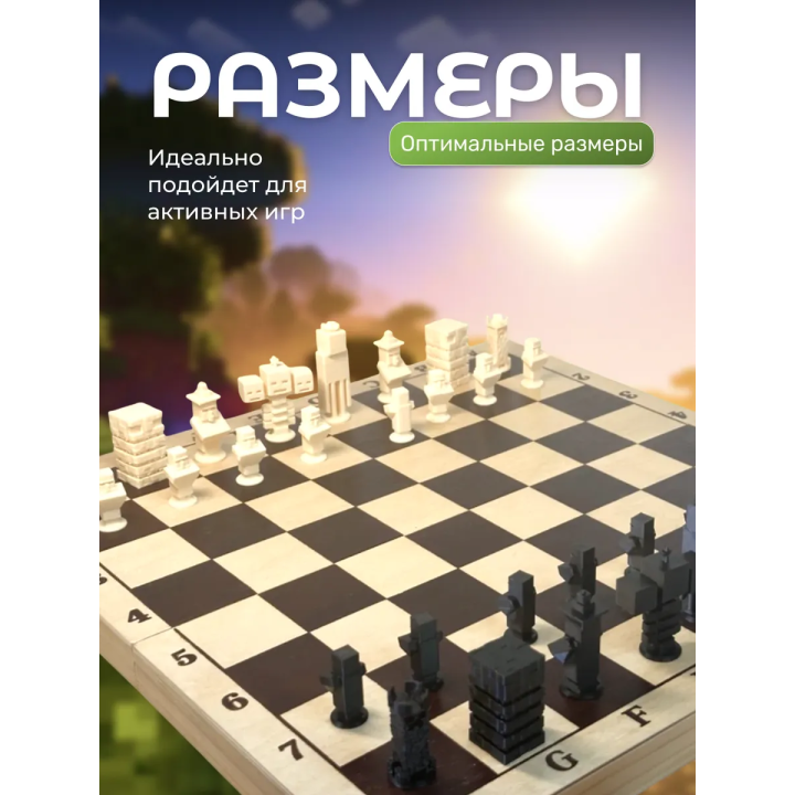 шахматы майнкрафт