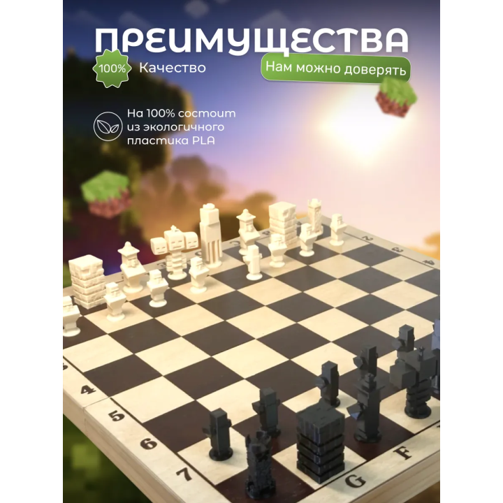 шахматы майнкрафт