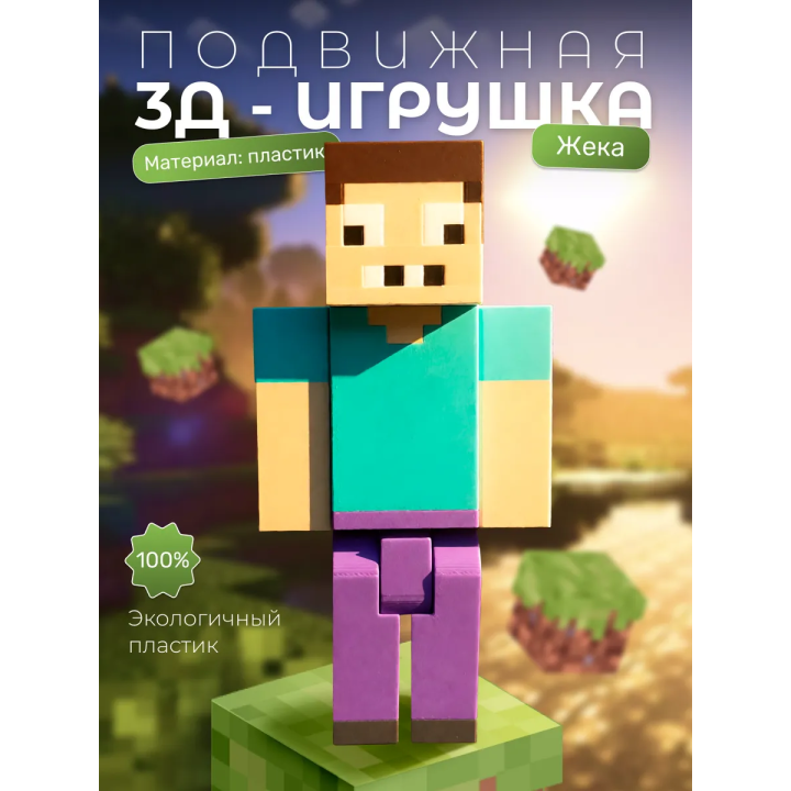 Про minecraft Профессионал Жека
