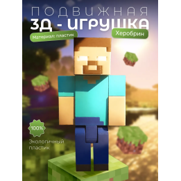Херобрин игрушка