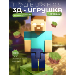 Херобрин игрушка