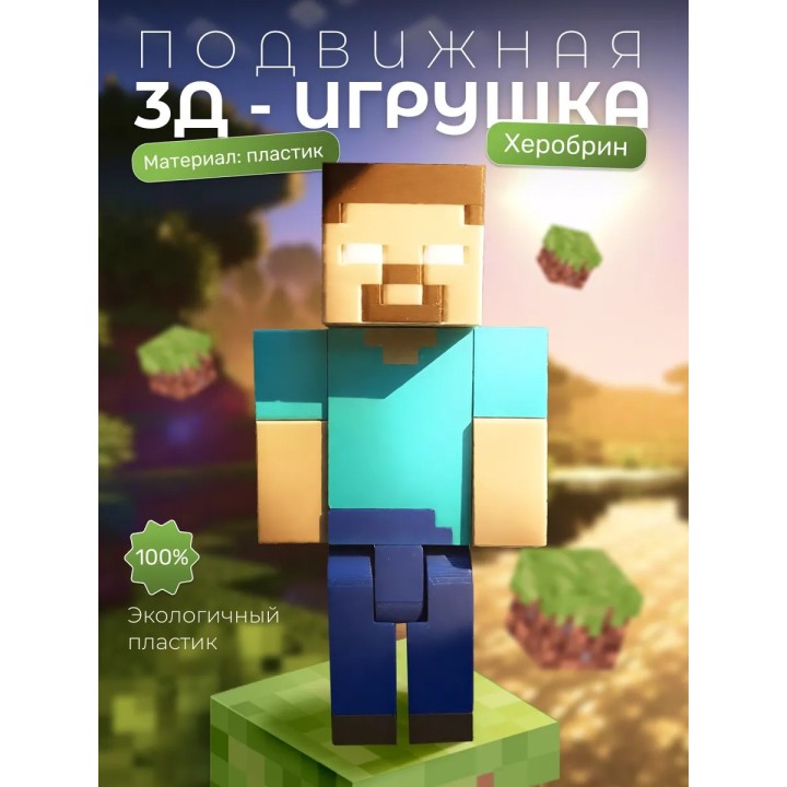Херобрин игрушка
