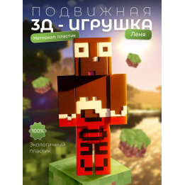 Леня minecraft игрушка 2