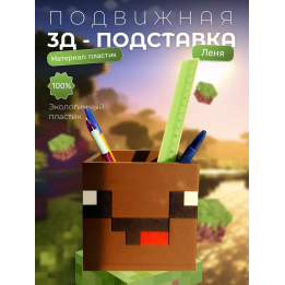 Леня minecraft подставка