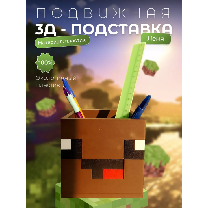 Леня minecraft подставка
