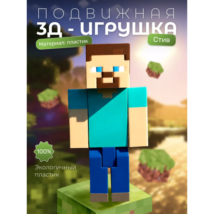 стив из minecraft фигурка