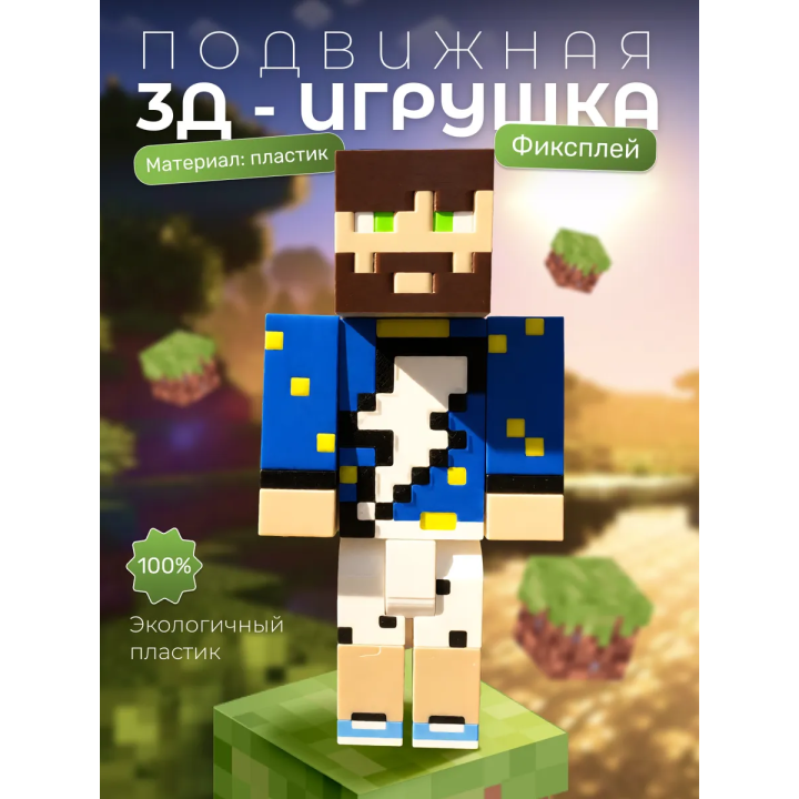 фиксплей minecraft игрушка подвижная