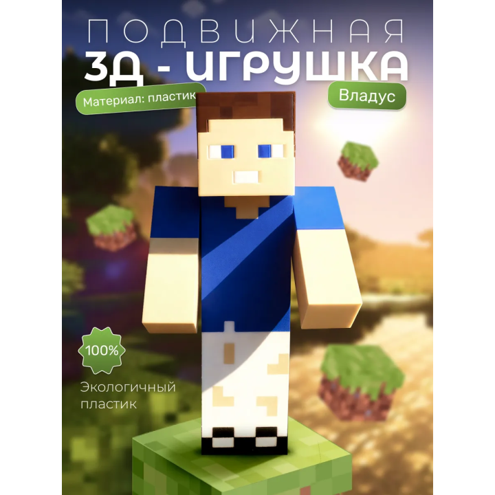 Владус minecraft