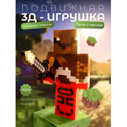Леня minecraft c мечом