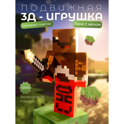 Леня minecraft c мечом
