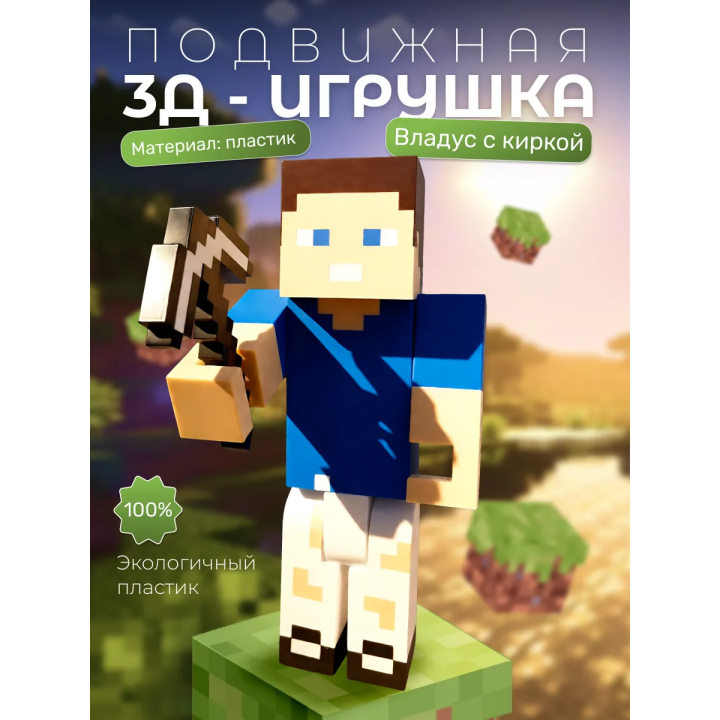 владус minecraft с киркой
