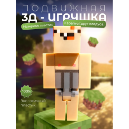 карапуз друг владус minecraft