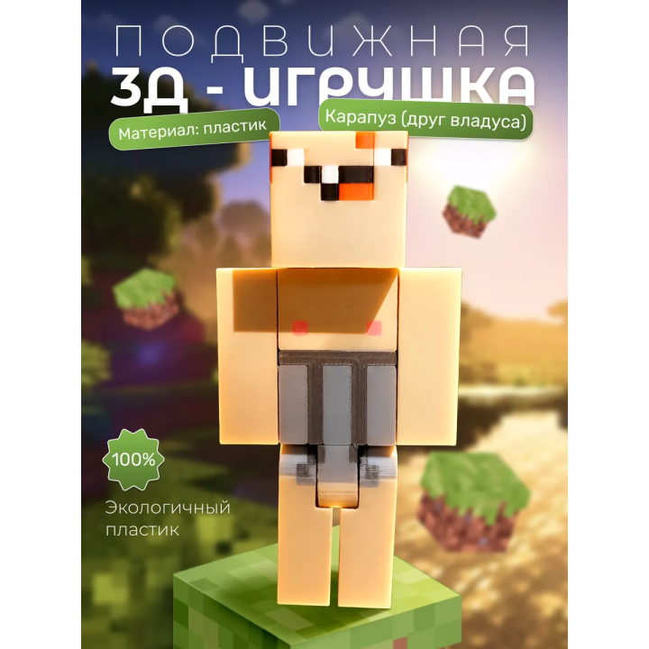 карапуз друг владус minecraft