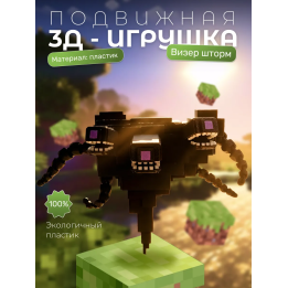 Визер шторм minecraft игрушка