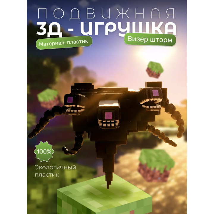 Визер шторм minecraft игрушка