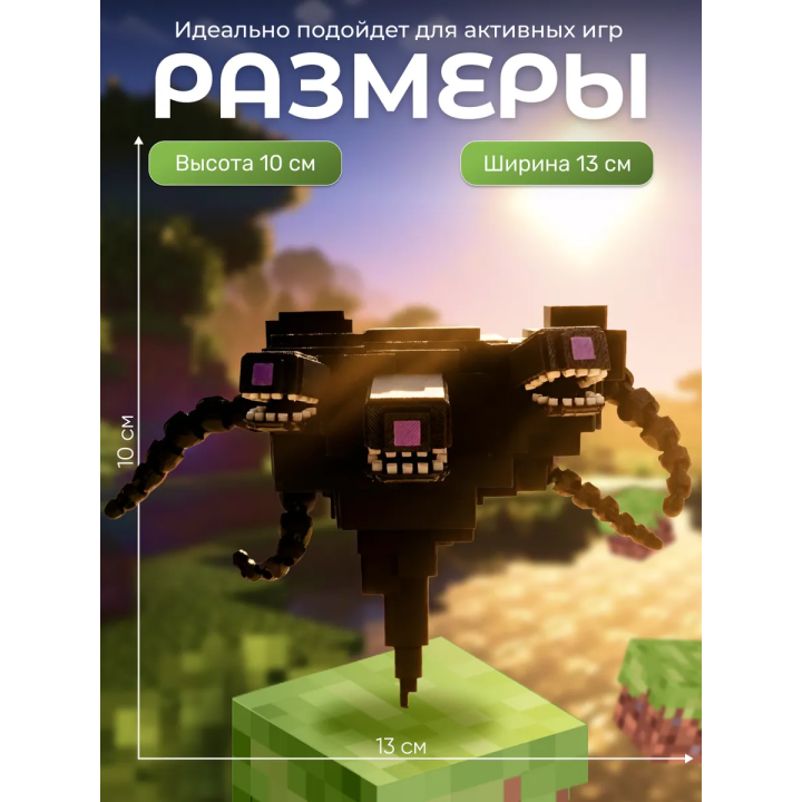Визер шторм minecraft игрушка