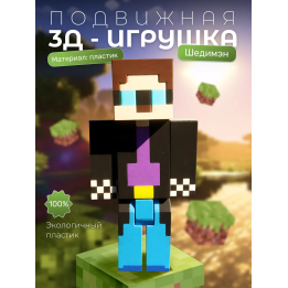 Шедимен minecraft