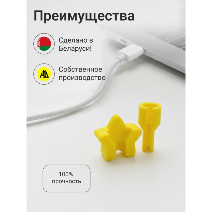 Защита для кабеля зарядки звёздочка
