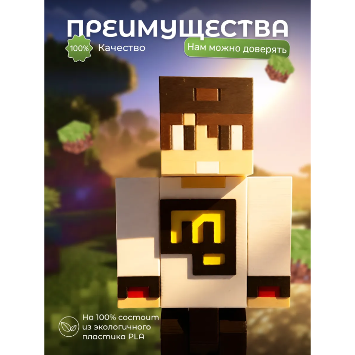 Евген бро игрушка minecraft
