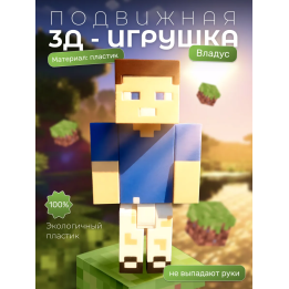 владус minecraft подвижный