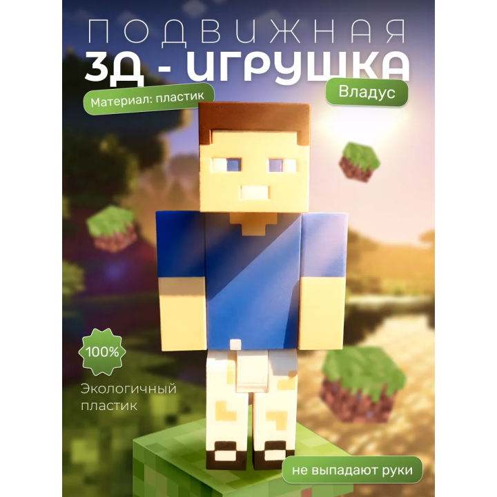 владус minecraft подвижный