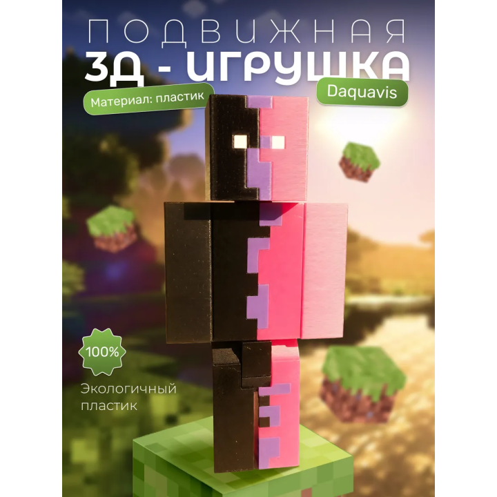 Daquavis майнкрафт игрушка