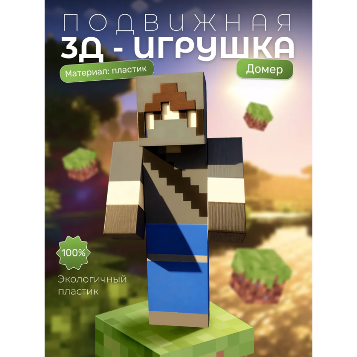 Домер minecraft