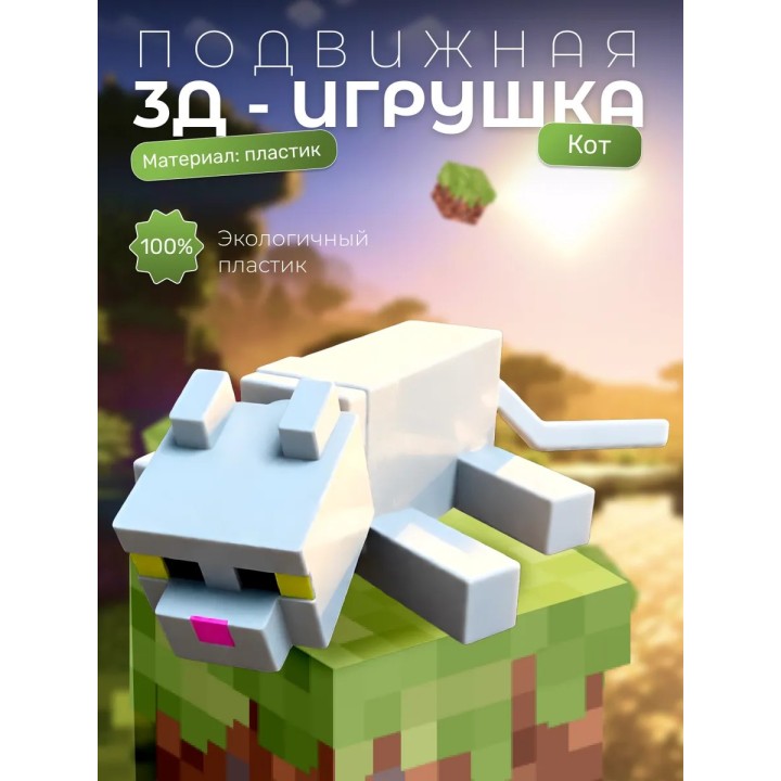 Кот из minecraft