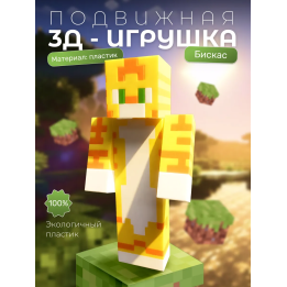 Бискас игрушка