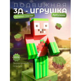Арбузкин minecraft