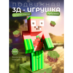 Арбузкин minecraft
