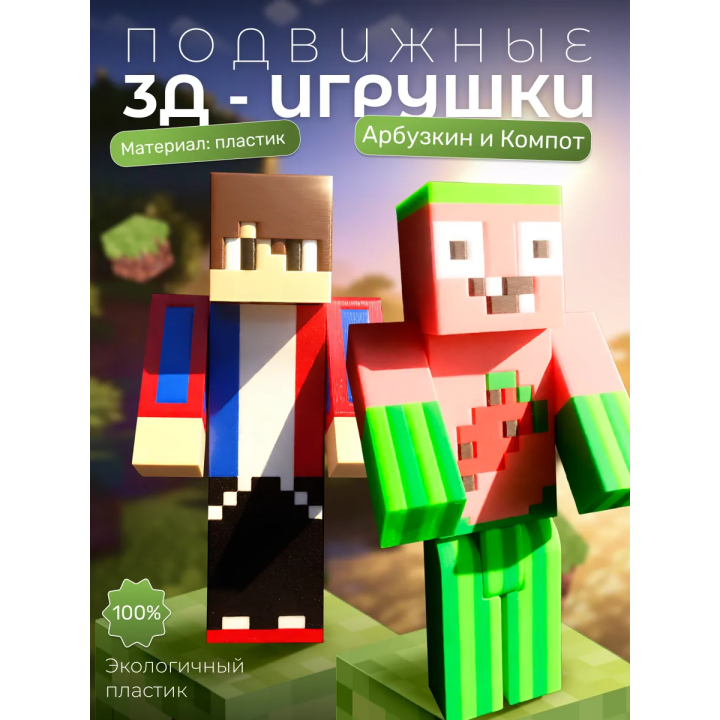 Арбузкин minecraft, компот minecraft