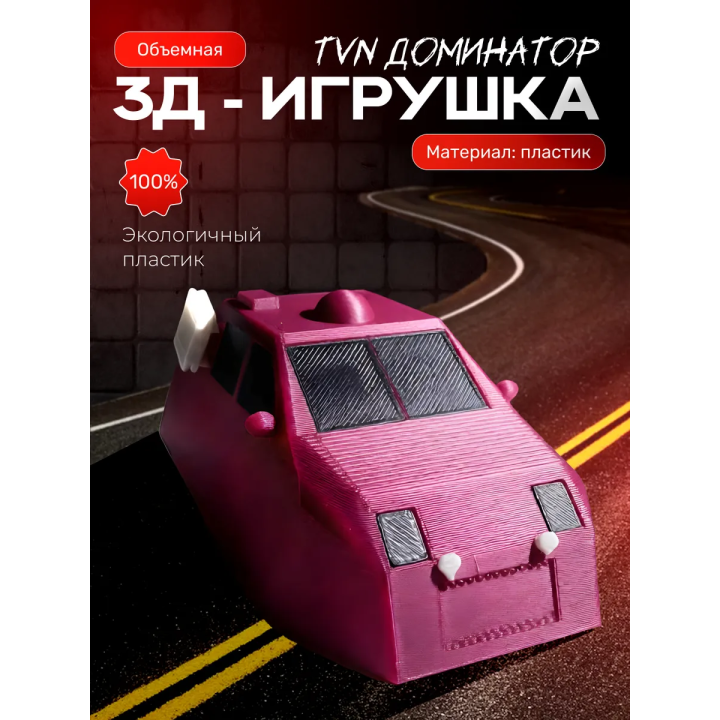 перехватчик торнадо tvn dominator