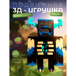 игрушка майнкрафт варден