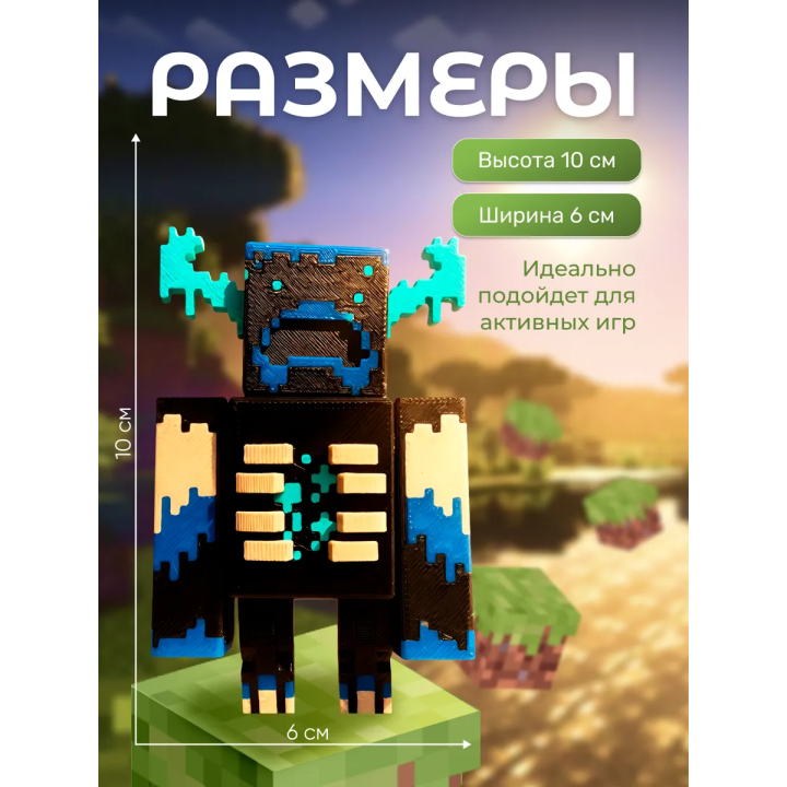 игрушка майнкрафт варден