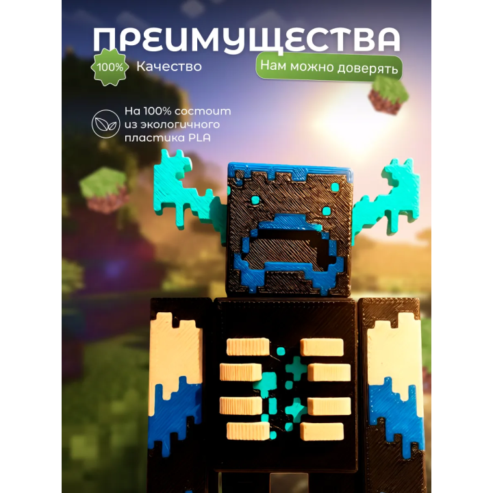 игрушка майнкрафт варден