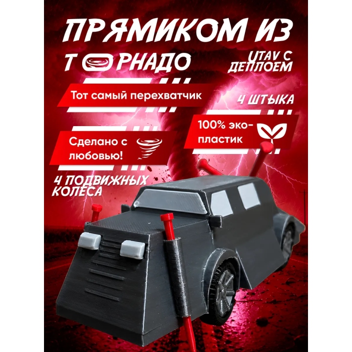 utav перехватчик торнадо 3д tiv 2