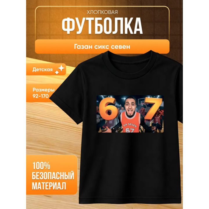 футболка газан сикс севен