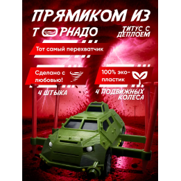 titus машина перехватчик торнадо