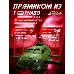 titus машина перехватчик торнадо