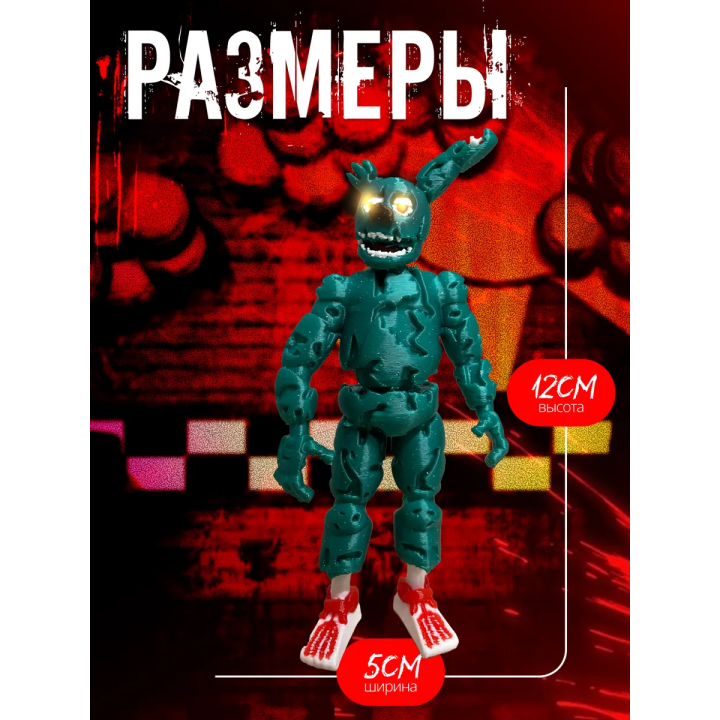 спрингтрап игрушка фнаф фигурка