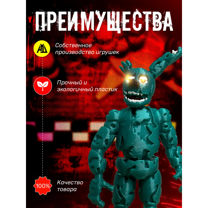 спрингтрап игрушка фнаф фигурка
