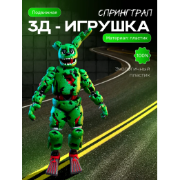 Спрингтрап фигурка 3д