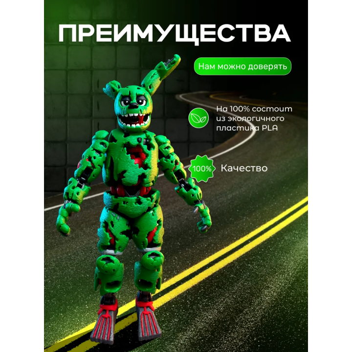 Спрингтрап фигурка 3д