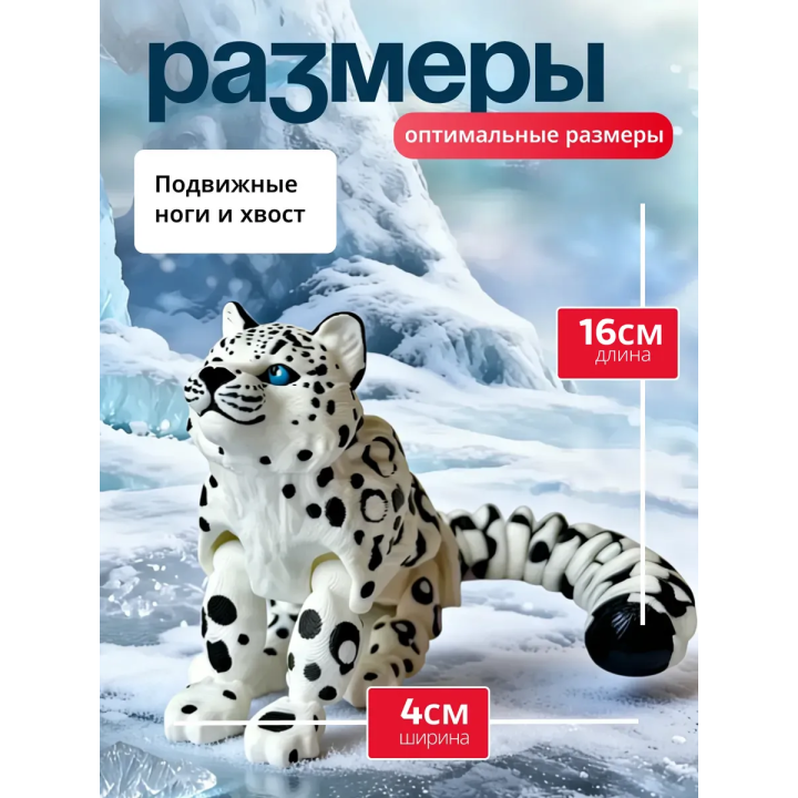снежный барс 3 д игрушка