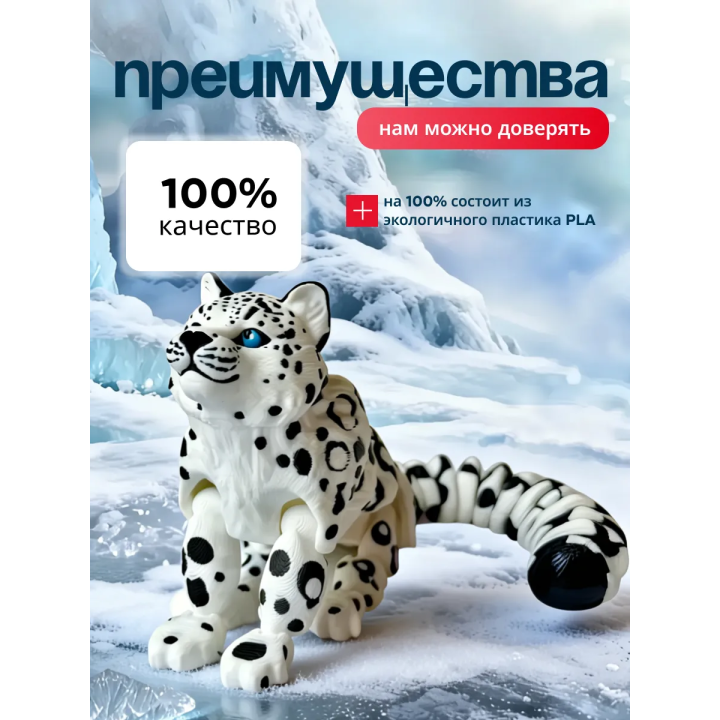 снежный барс 3 д игрушка