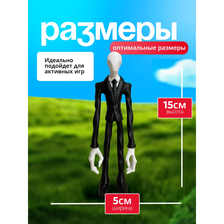 слендермен игрушка