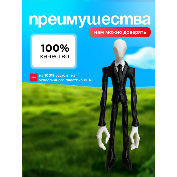 слендермен игрушка